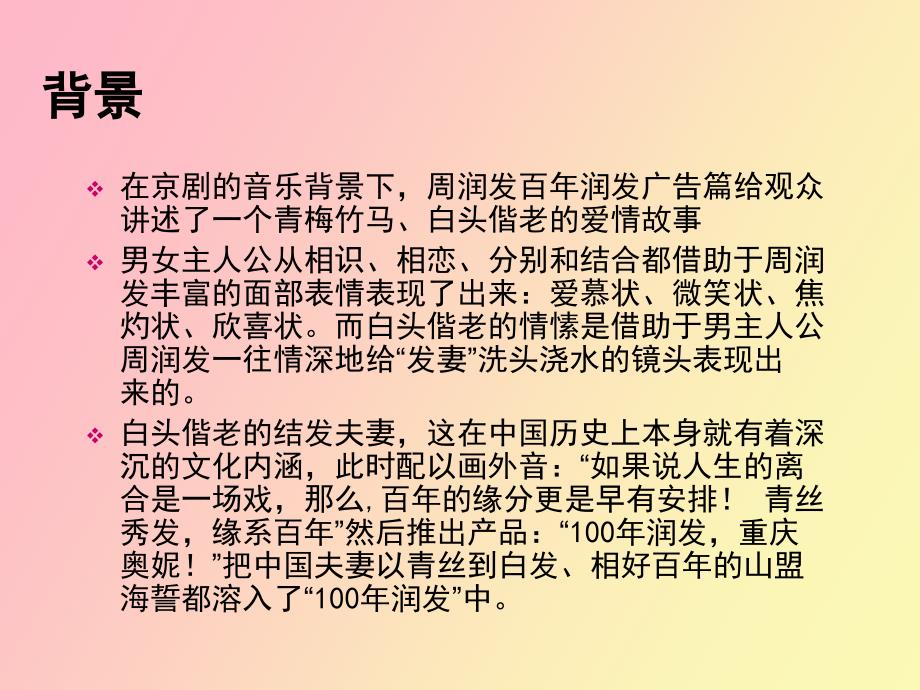 百年润发广告分析_第3页