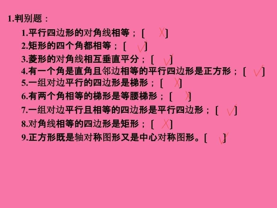 人教版八年级下册数学第十八章平行四边形练习课ppt课件_第5页