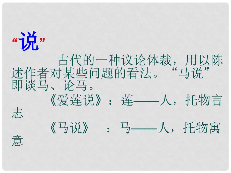 浙江省临安市龙岗镇大峡谷中心学校八年级语文下册 第23课马说课件 （新版）新人教版_第3页