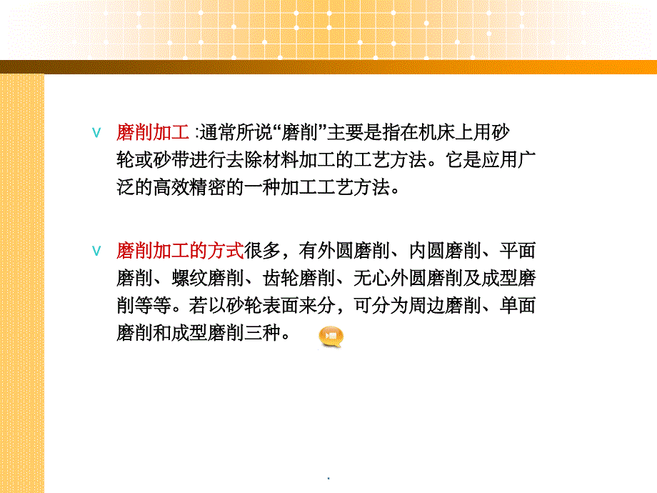 磨工工艺第一章磨削加工基本知识_第3页