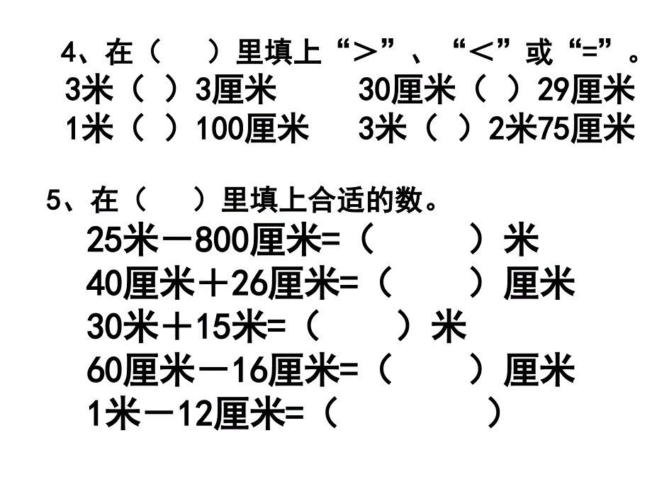 4长度单位练习课_第2页