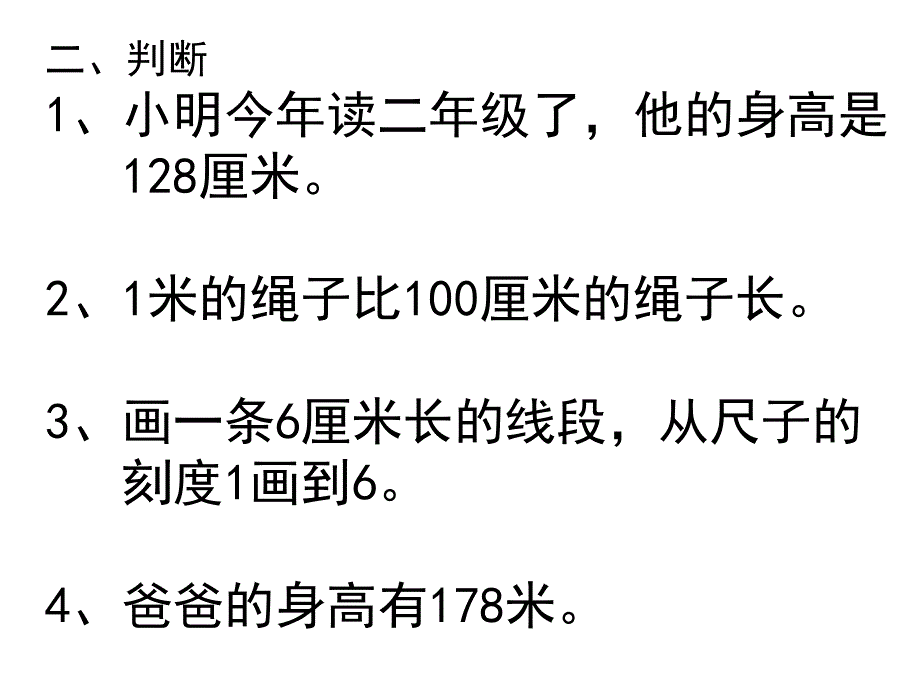 4长度单位练习课_第4页