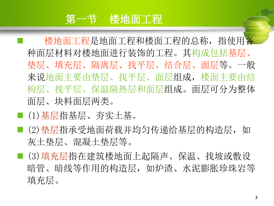 装饰工程计量与计价教学课件PPT_第3页