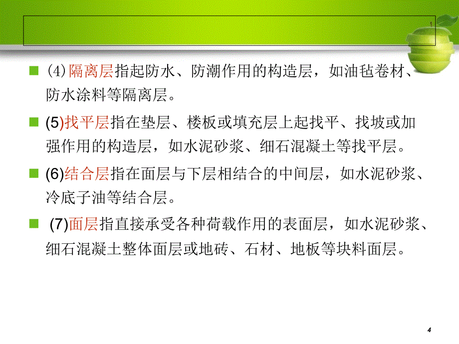 装饰工程计量与计价教学课件PPT_第4页