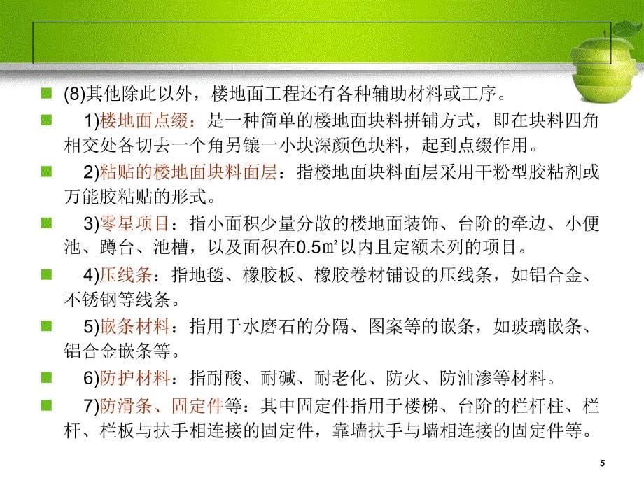 装饰工程计量与计价教学课件PPT_第5页