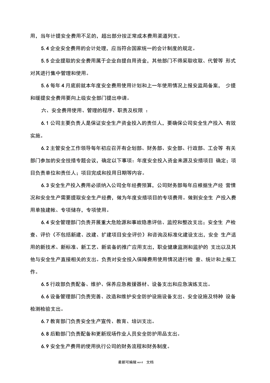 安全生产费用提取和使用管理制度1_第3页