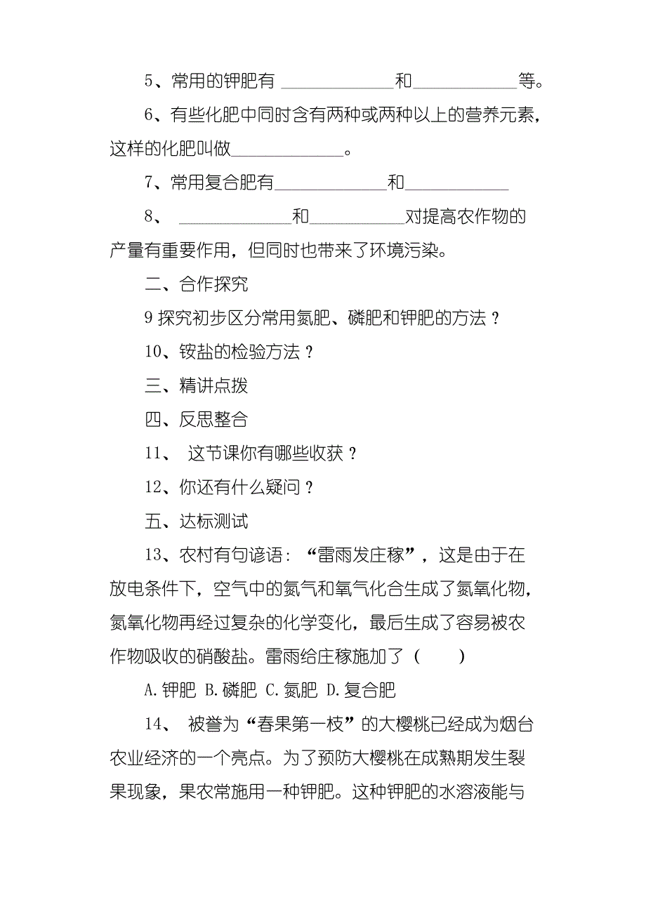 九年级下册全册化学导学案含答案_第2页