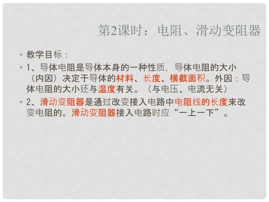 广东省佛山市中大附中三水实验中学九年级物理下册 第六章 电压 电阻课件 新人教版_第5页