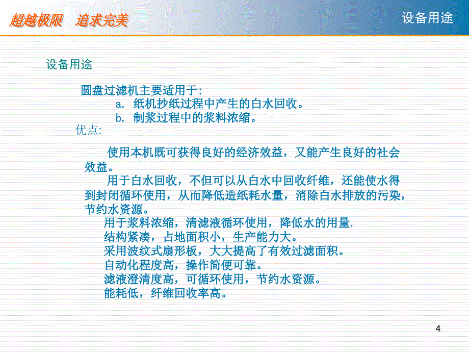 多圆盘使用说明书PPT优秀课件_第4页