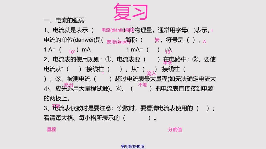 探究串并联电路的电流规律实用教案_第1页