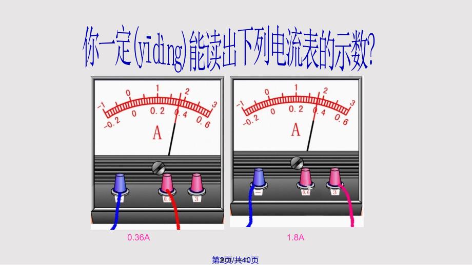 探究串并联电路的电流规律实用教案_第2页