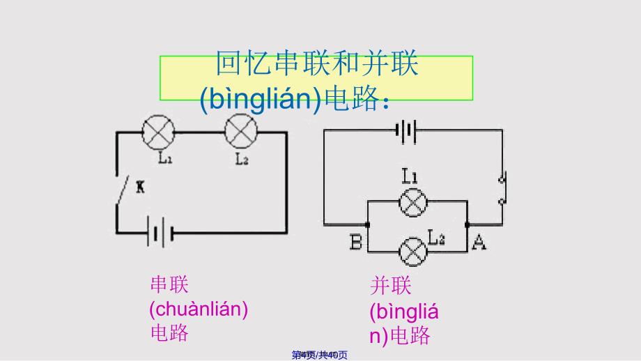 探究串并联电路的电流规律实用教案_第4页