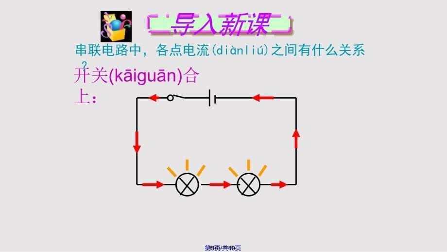 探究串并联电路的电流规律实用教案_第5页