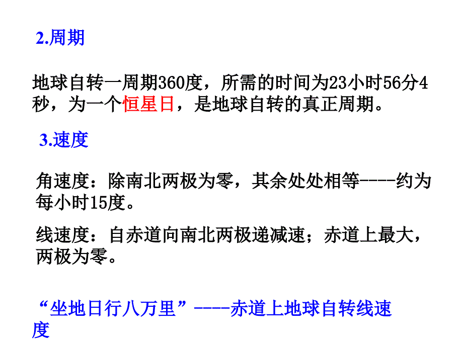 中图版高中地理必修一1.3地球的运动课件共41张PPT_第3页