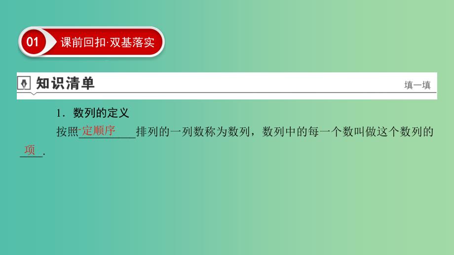 2020高考数学大一轮复习 第五章 数列 第1节 数列的概念与简单表示法课件 文 新人教A版.ppt_第4页