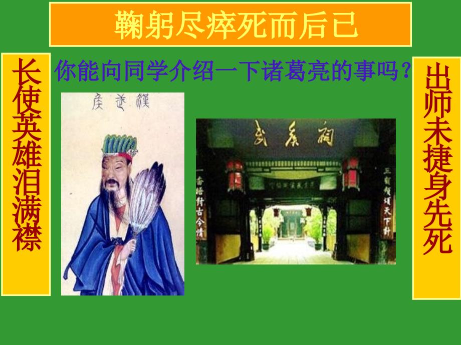 《出师表》ppt课件.ppt_第1页