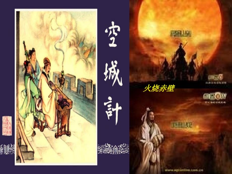 《出师表》ppt课件.ppt_第4页