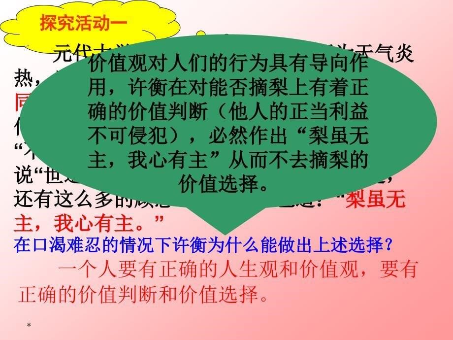 高考政治复习 价值判断与价值选择 ppt_第5页