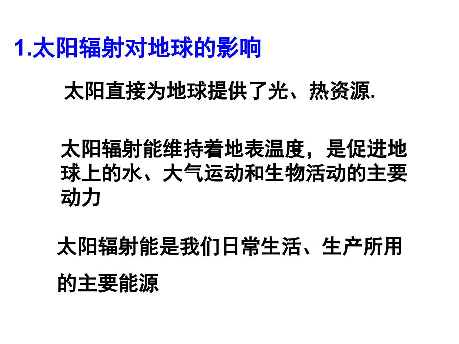 12太阳对地球的影响课件_第3页