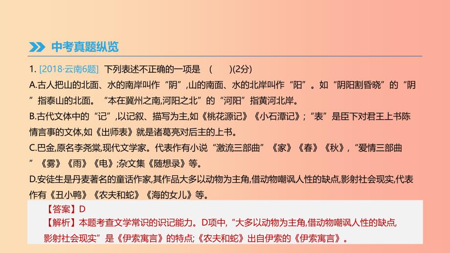 云南省2019年中考语文总复习 第二部分 语文知识积累与综合运用 专题07 文学常识与文化常识课件.ppt_第2页