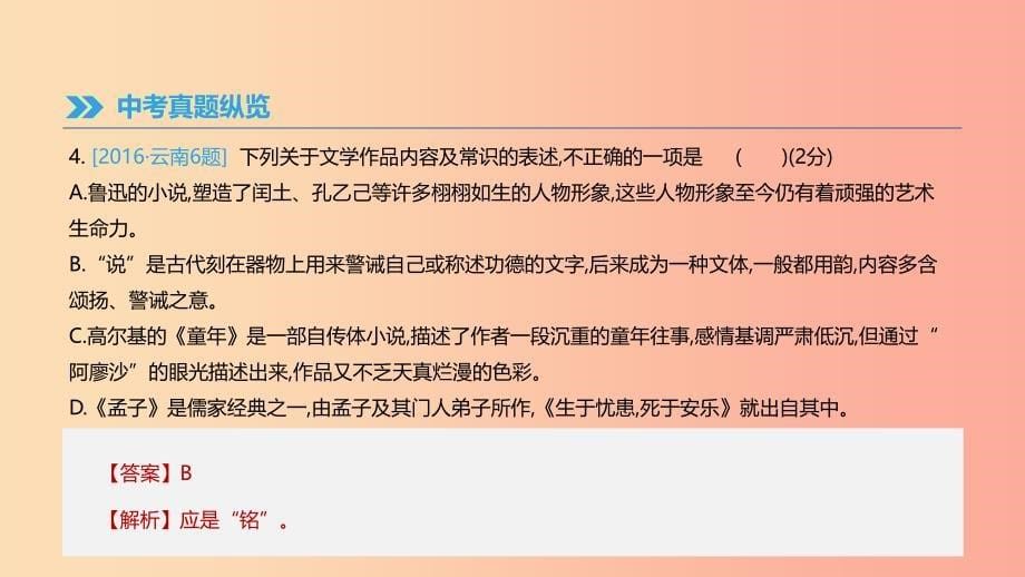 云南省2019年中考语文总复习 第二部分 语文知识积累与综合运用 专题07 文学常识与文化常识课件.ppt_第5页