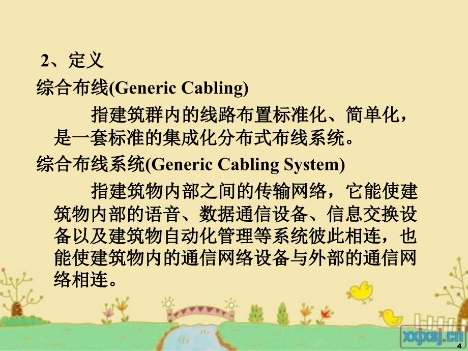 结构化综合布线系统_第4页