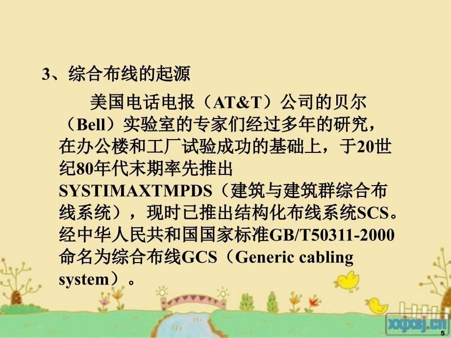 结构化综合布线系统_第5页