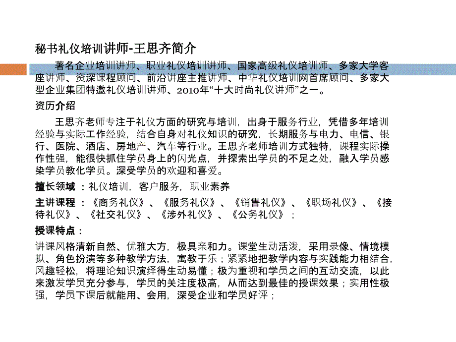 秘书礼仪培训课程方案_第3页