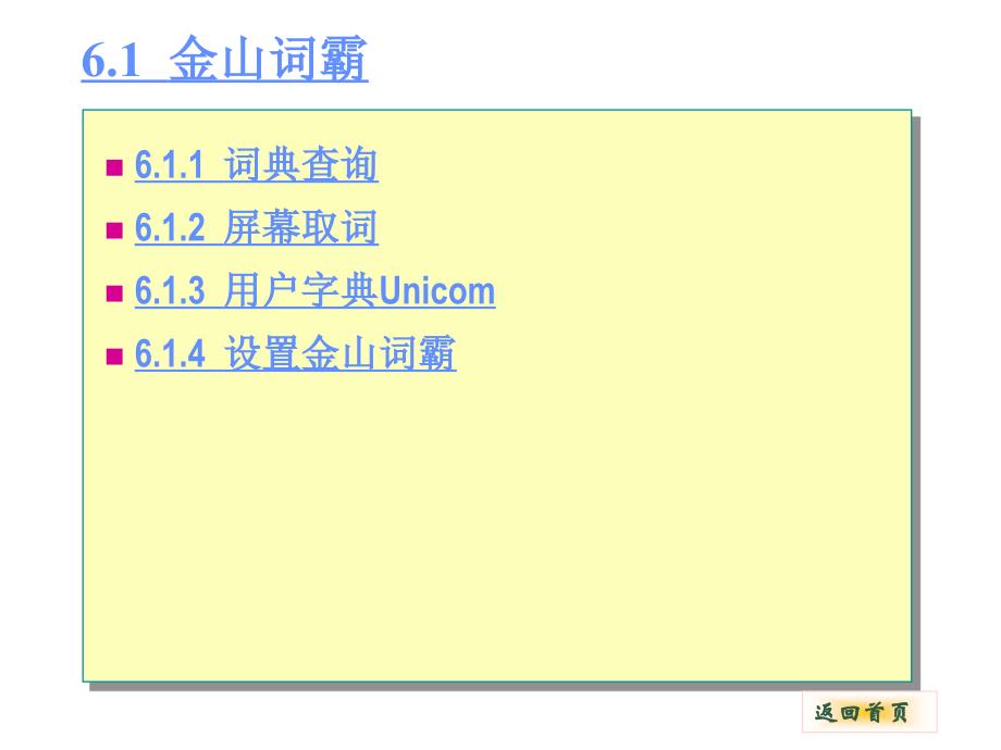 常用软件：翻译软件.ppt_第2页