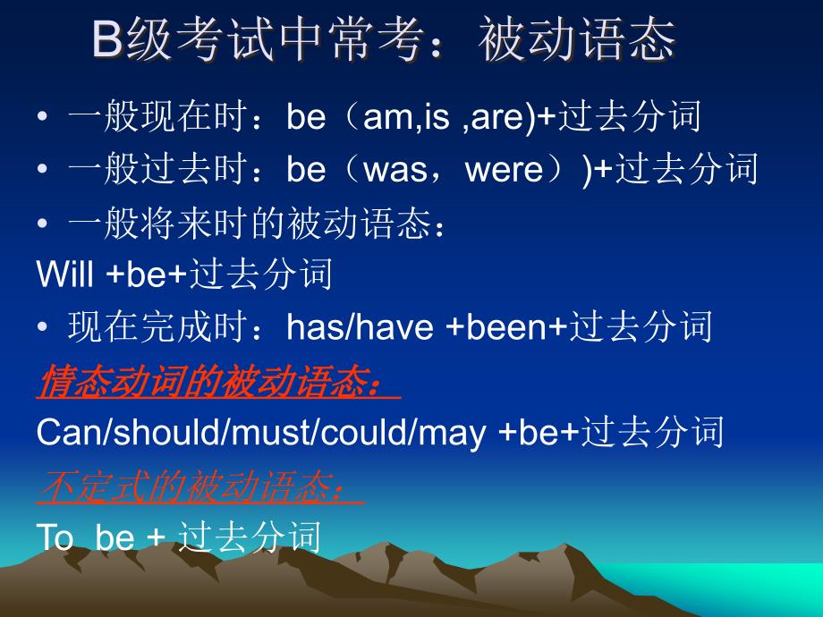 英语B级考试语法.ppt_第3页