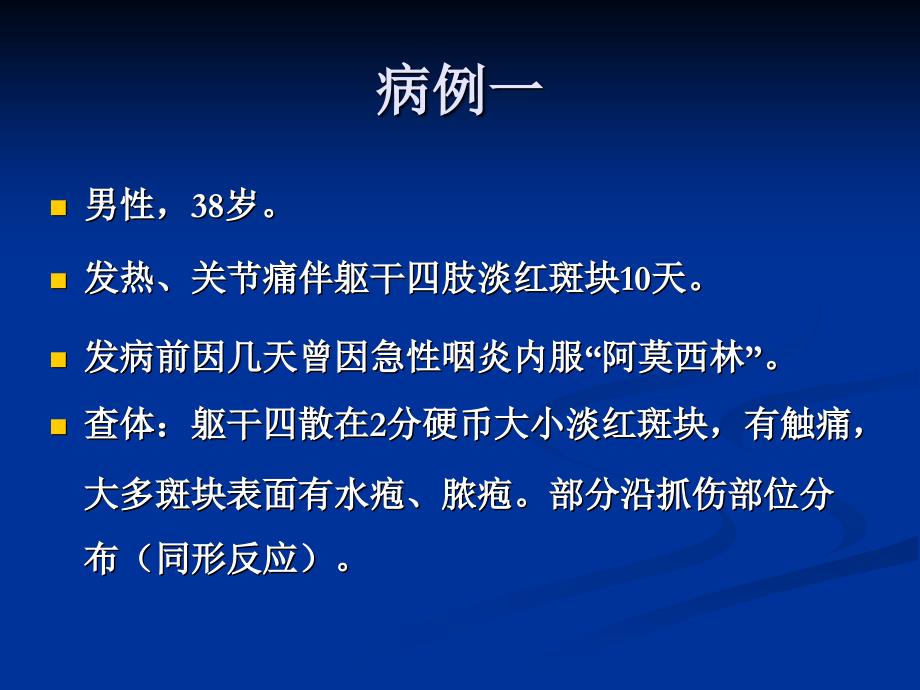 皮肤科典型病例展示一.ppt_第4页