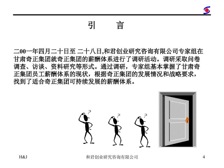 某药业公司薪酬管理咨询报告_第5页