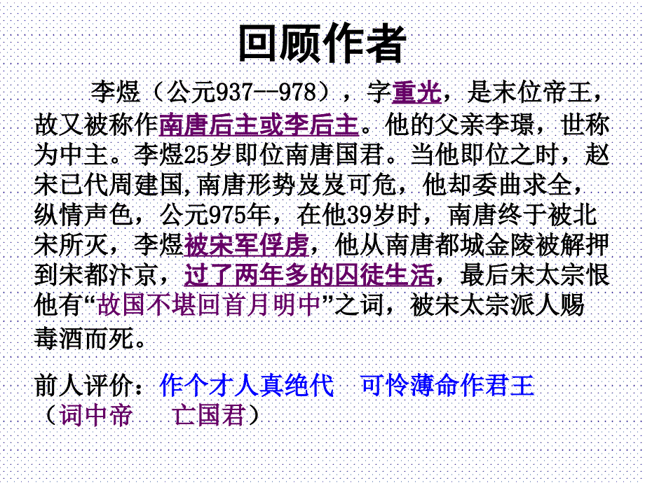 浪淘沙令李煜_第2页