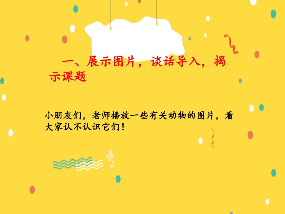 二年级语文上册识字3拍手歌课堂教学课件2新人教版新人教版小学二年级上册语文课件_第3页