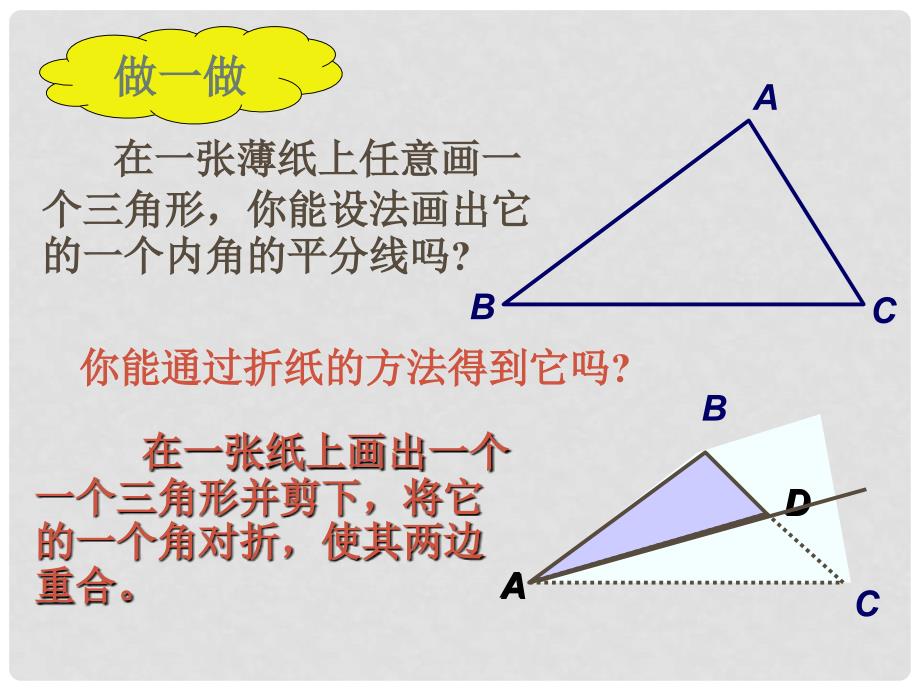 山东省中考数学 三角形中的三条重要线段课件_第2页