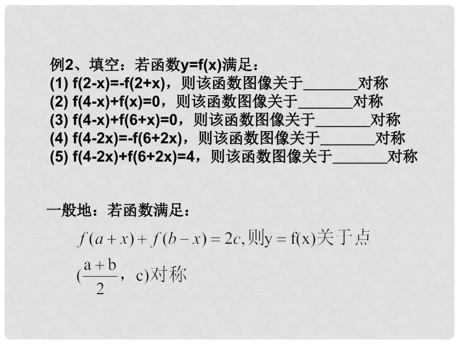 高中数学函数的奇偶性(三)课件人教版必修1B_第5页