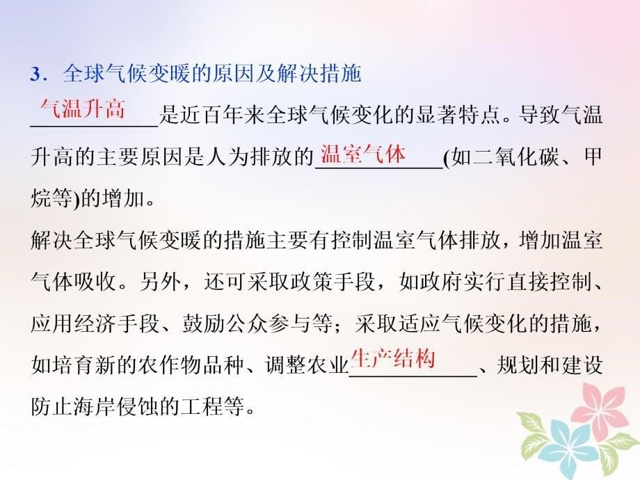 高考地理二轮复习第9讲全球气候变化和世界主要气候类型课件_第5页