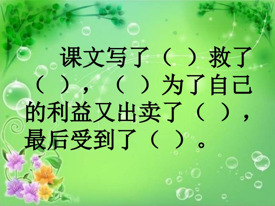 名言警句人无信不立言必信行必果君子一言驷马难_第3页