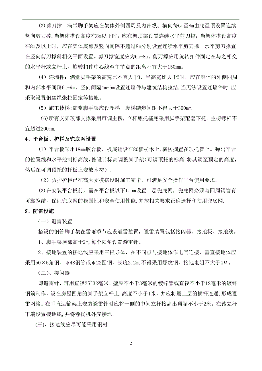 钢结构安装安全平台方案【范本模板】_第3页