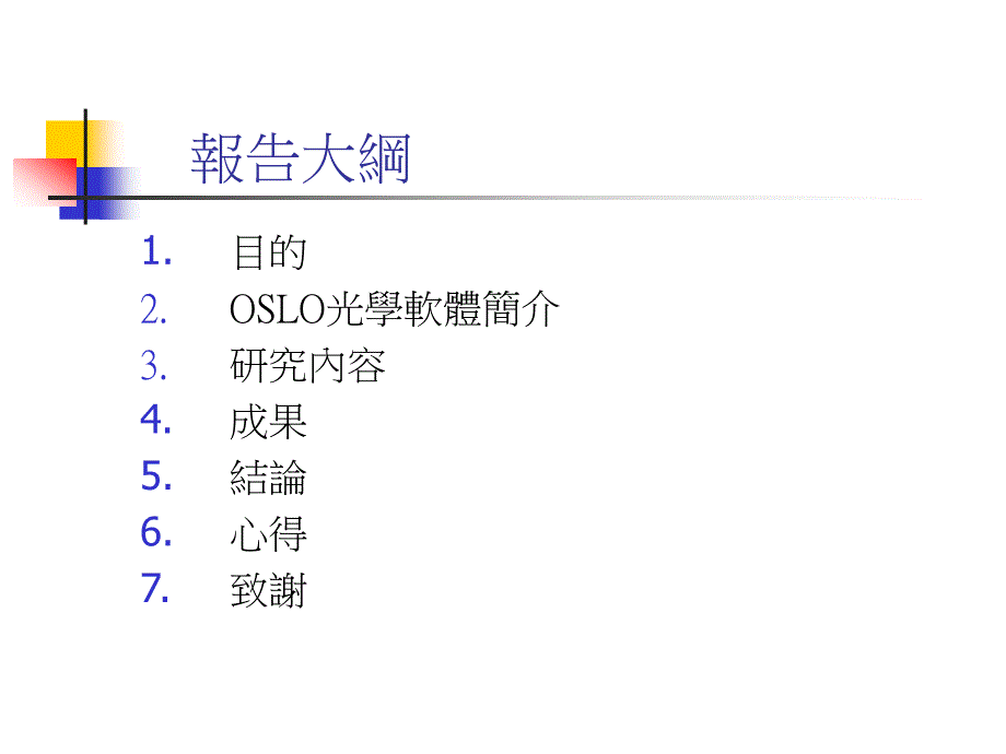 复合透镜应用於塑造镜片相机镜头_第2页