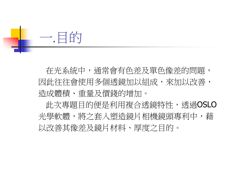 复合透镜应用於塑造镜片相机镜头_第3页