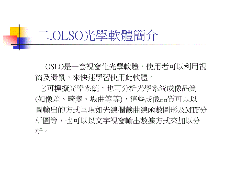 复合透镜应用於塑造镜片相机镜头_第4页