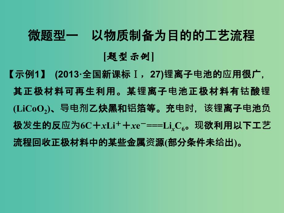 高考化学一轮复习 第三章 金属及其化合物 专题课时4 无机化工流程课件 新人教版.ppt_第3页