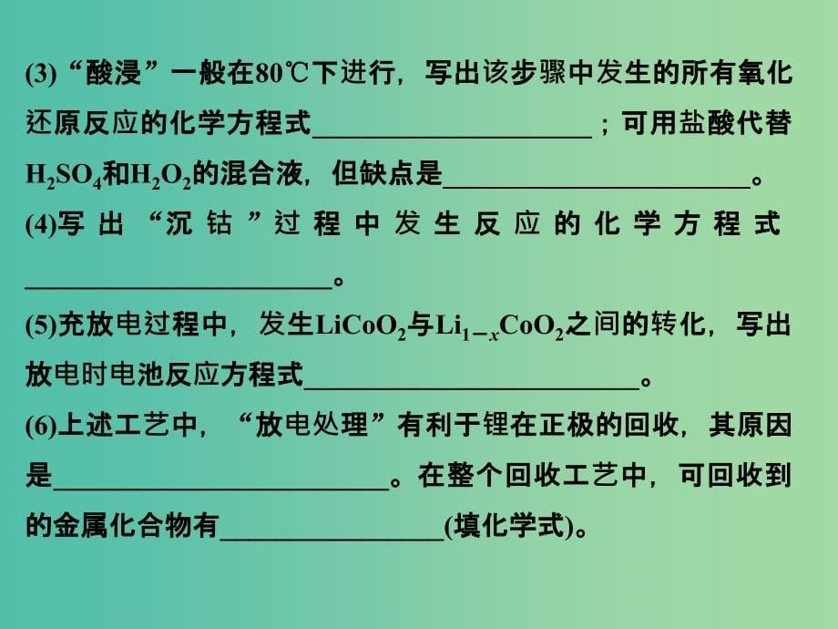 高考化学一轮复习 第三章 金属及其化合物 专题课时4 无机化工流程课件 新人教版.ppt_第5页