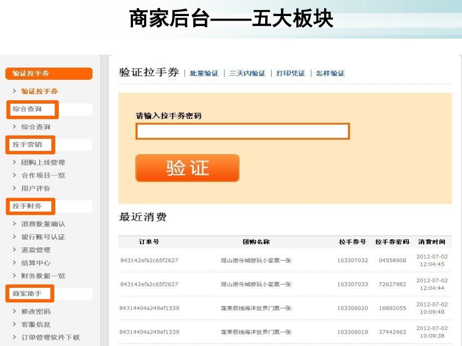 拉手网商家后台使用说明.ppt_第2页