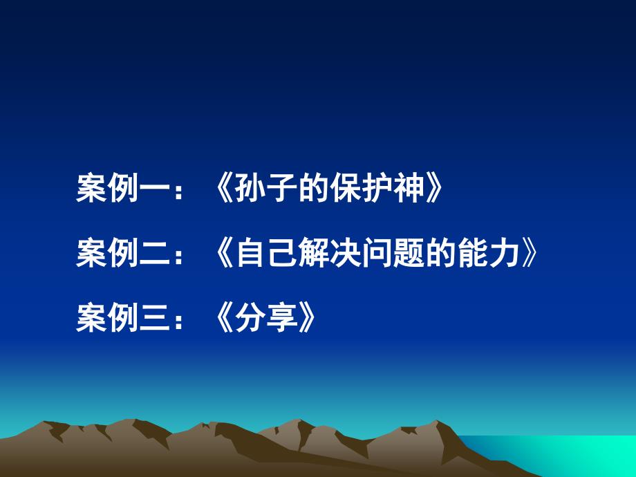 家庭教育讲座《做合格家长-育健康幼儿》_第3页