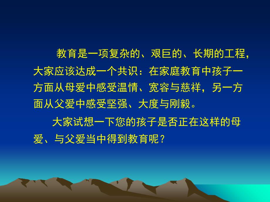 家庭教育讲座《做合格家长-育健康幼儿》_第4页