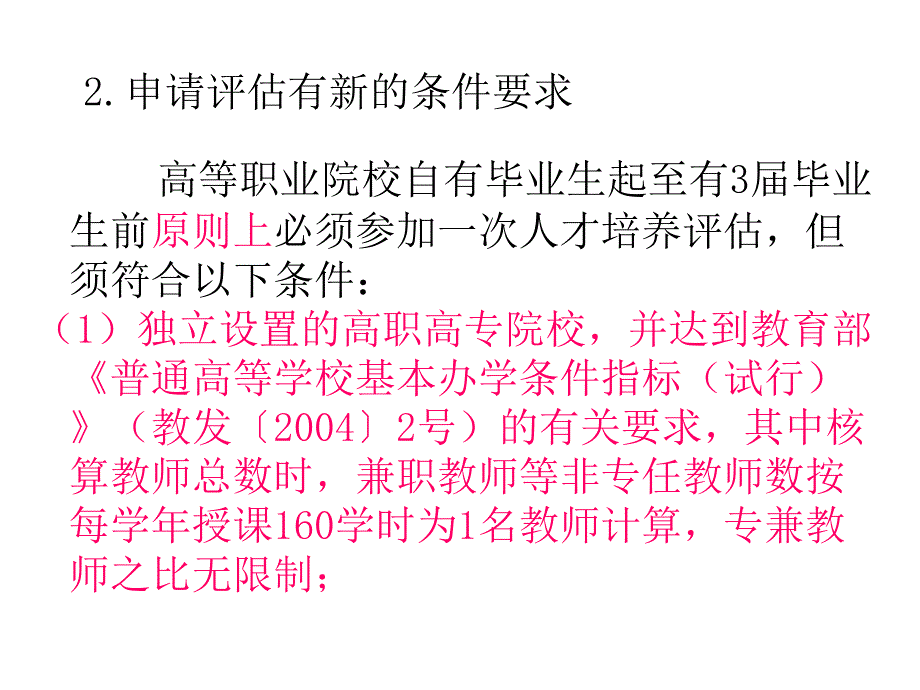 高等职业技术院校的评估方案_第3页