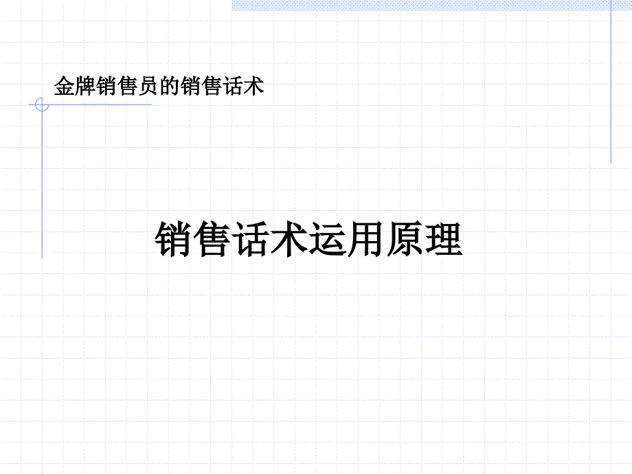 不同客户群的销售方法-_第3页