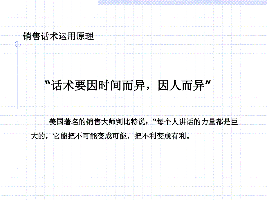 不同客户群的销售方法-_第4页